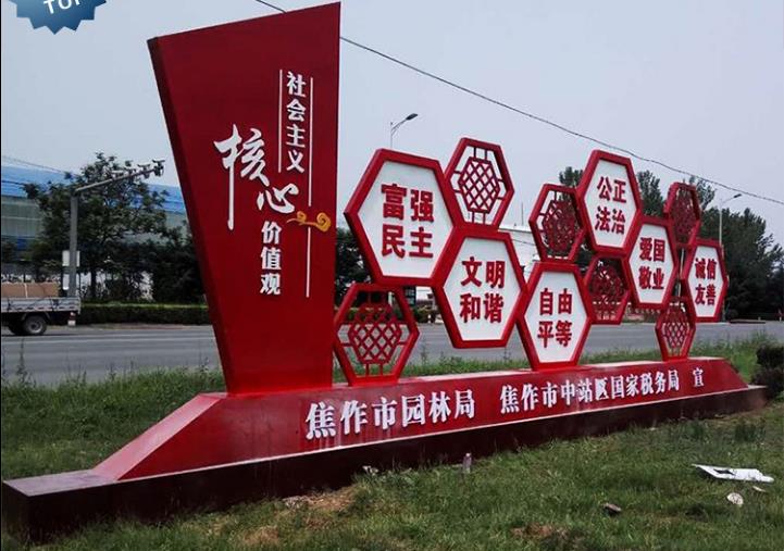 天津社会主义核心价值观宣传栏