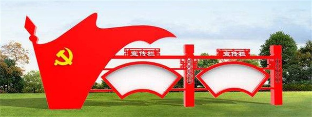天津党建宣传栏